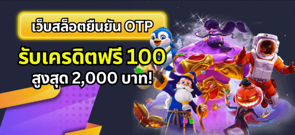 SBR888 รับเครดิตฟรี